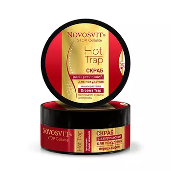 NOVOSVIT Скраб "разогревающий" при поздних стадиях целлюлита