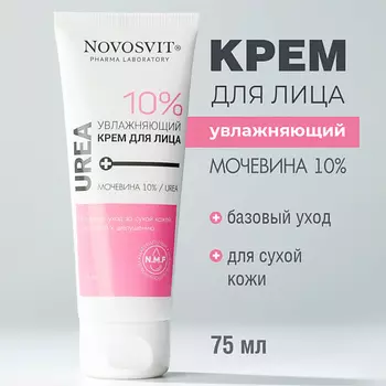 NOVOSVIT Увлажняющий крем для лица Мочевина 10% 75.0
