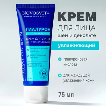 NOVOSVIT Увлажняющий крем для лица, шеи и области декольте 75.0