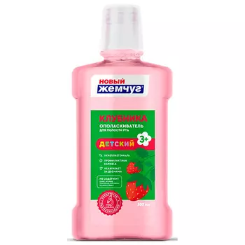 НОВЫЙ ЖЕМЧУГ Ополаскиватель для полости рта Детский Клубника 500