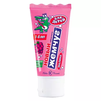 НОВЫЙ ЖЕМЧУГ Зубная паста Детская Малина 50.0