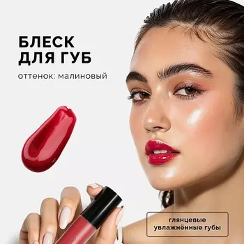 NRAV Блеск для губ LIP GLOSS IT'S GIVING GLOSS