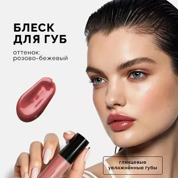 NRAV Блеск для губ LIP GLOSS IT'S GIVING GLOSS