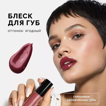 NRAV Блеск для губ LIP GLOSS IT'S GIVING GLOSS