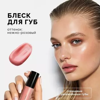 NRAV Блеск для губ LIP GLOSS IT'S GIVING GLOSS