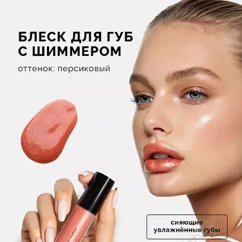 NRAV Блеск для губ с шиммером LIP GLOSS IT'S GIVING SHIMMER