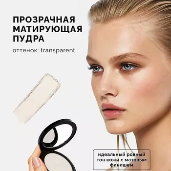 NRAV Минеральная матирующая пудра для лица