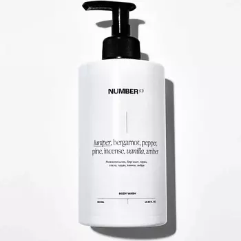 NUMBER(13) Парфюмированный гель для душа с ароматом можжевельника, бергамота, перца, сосны