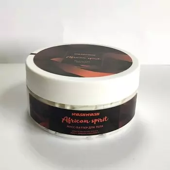 NYASHNYASH Мусс-баттер для тела "Дух Африки" 150