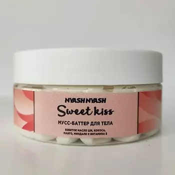 NYASHNYASH Мусс-баттер для тела "Sweet kiss" 150