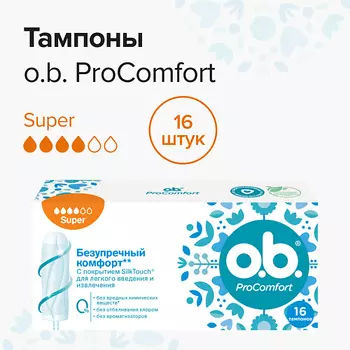 O.B. Тампоны женские Procomfort Super 16.0