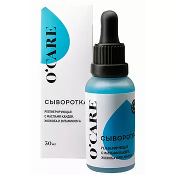 O'CARE Регенерирующая сыворотка с маслами кандеи, жожоба и витамином А 30.0