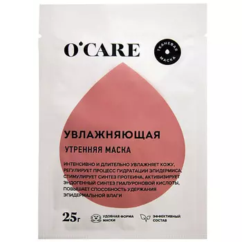 O'CARE Тканевая увлажняющая маска для лица 1.0