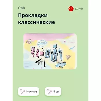 OBB Прокладки классические ночные Breathable 8