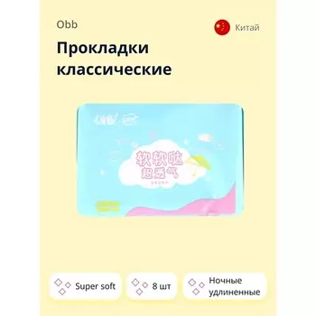 OBB Прокладки классические ночные удлиненные Super soft 8