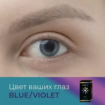 OKVISION Цветные контактные линзы Fusion Blue/Violet