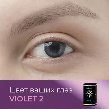 OKVISION Цветные контактные линзы Fusion Violet (2)