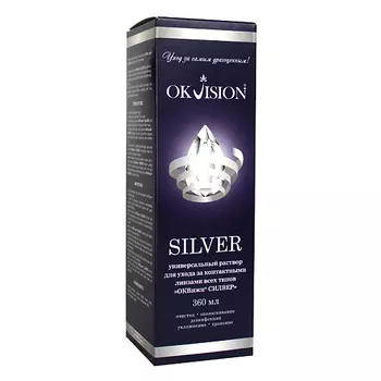 OKVISION Универсальный раствор для ухода за контактными линзами OKVision SILVER