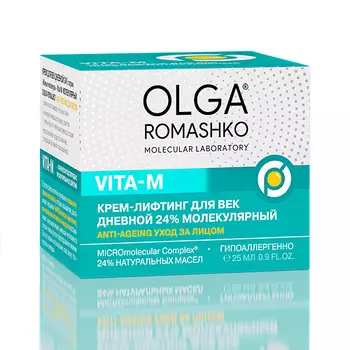 ОЛЬГА РОМАШКО Крем-лифтинг для век дневной 24% молекулярный anti-ageing 25.0