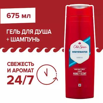 OLD SPICE Гель для душа мужской 3в1 Whitewater