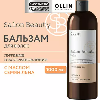 OLLIN PROFESSIONAL Бальзам для волос с маслом семян льна Salon Beauty