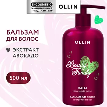OLLIN PROFESSIONAL Бальзам для волос с экстрактом авокадо Beauty Family