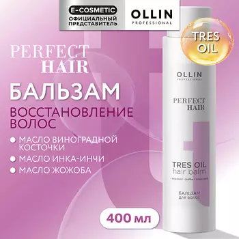 OLLIN PROFESSIONAL Бальзам для волос Tres Oil Perfect Hair