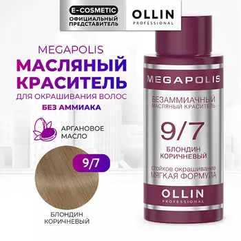OLLIN PROFESSIONAL Безаммиачный маслянный краситель для волос MEGAPOLIS
