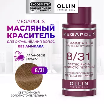OLLIN PROFESSIONAL Безаммиачный маслянный краситель для волос MEGAPOLIS