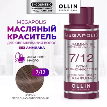 OLLIN PROFESSIONAL Безаммиачный маслянный краситель для волос MEGAPOLIS