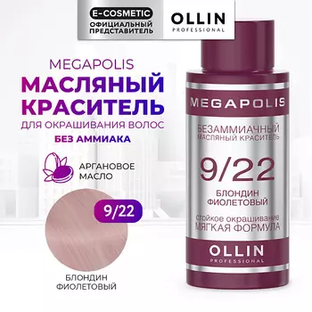 OLLIN PROFESSIONAL Безаммиачный маслянный краситель для волос MEGAPOLIS