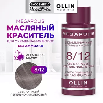 OLLIN PROFESSIONAL Безаммиачный маслянный краситель для волос MEGAPOLIS