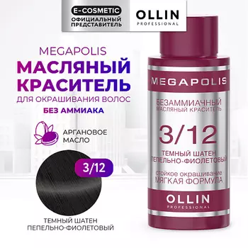 OLLIN PROFESSIONAL Безаммиачный маслянный краситель для волос MEGAPOLIS