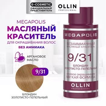 OLLIN PROFESSIONAL Безаммиачный маслянный краситель для волос MEGAPOLIS