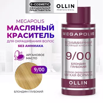 OLLIN PROFESSIONAL Безаммиачный маслянный краситель для волос MEGAPOLIS