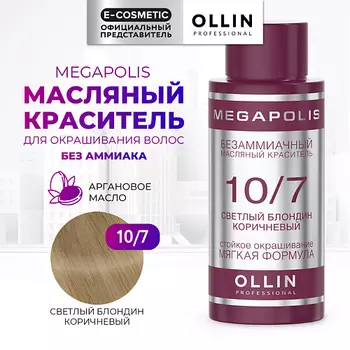OLLIN PROFESSIONAL Безаммиачный маслянный краситель для волос MEGAPOLIS