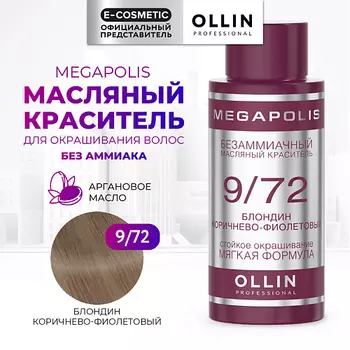 OLLIN PROFESSIONAL Безаммиачный маслянный краситель для волос MEGAPOLIS