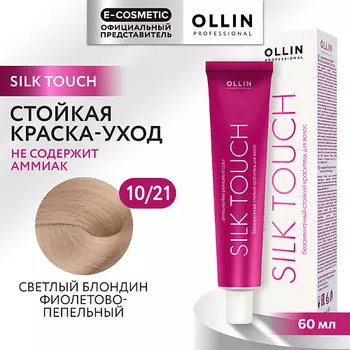 OLLIN PROFESSIONAL Безаммиачный стойкий краситель для волос SILK TOUCH