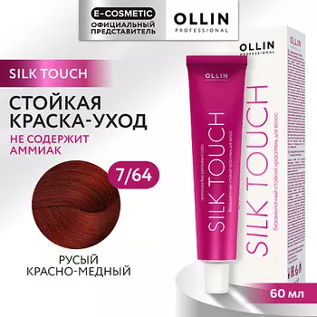 OLLIN PROFESSIONAL Безаммиачный стойкий краситель для волос SILK TOUCH