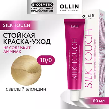 OLLIN PROFESSIONAL Безаммиачный стойкий краситель для волос SILK TOUCH
