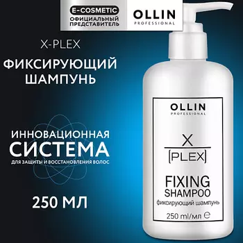 OLLIN PROFESSIONAL Фиксирующий шампунь для волос X-Plex