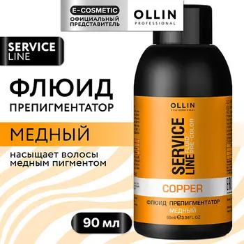 OLLIN PROFESSIONAL Флюид-препигментатор тона SERVICE LINE