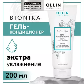 OLLIN PROFESSIONAL Гель-кондиционер Bionika экстра увлажнение