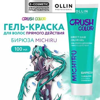 OLLIN PROFESSIONAL Гель-краска для волос прямого действия CRUSH COLOR