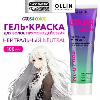 OLLIN PROFESSIONAL Гель-краска для волос прямого действия CRUSH COLOR