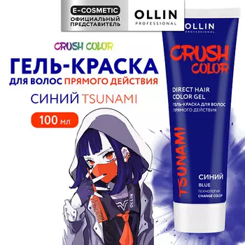 OLLIN PROFESSIONAL Гель-краска для волос прямого действия CRUSH COLOR
