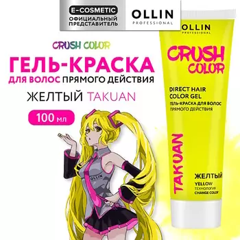 OLLIN PROFESSIONAL Гель-краска для волос прямого действия CRUSH COLOR