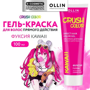 OLLIN PROFESSIONAL Гель-краска для волос прямого действия CRUSH COLOR