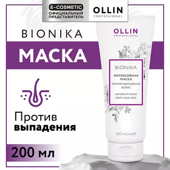 OLLIN PROFESSIONAL Интенсивная маска против выпадения волос Bionika