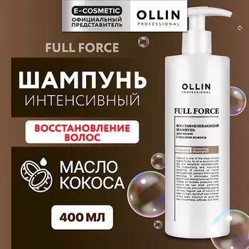OLLIN PROFESSIONAL Интенсивный восстанавливающий шампунь для волос с маслом кокоса Full Force